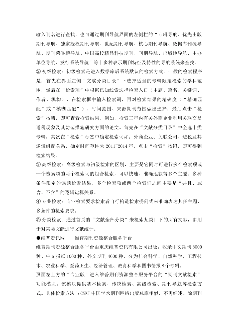 毕业论文参考资料检索平台与方法_第3页