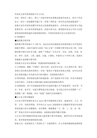 毕业论文参考资料检索平台与方法