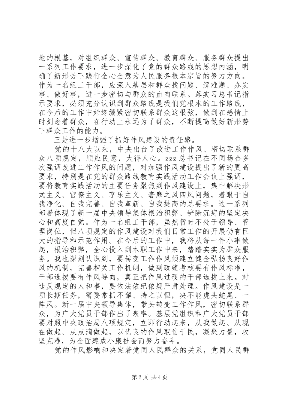 总书记重要讲话学习心得_第2页