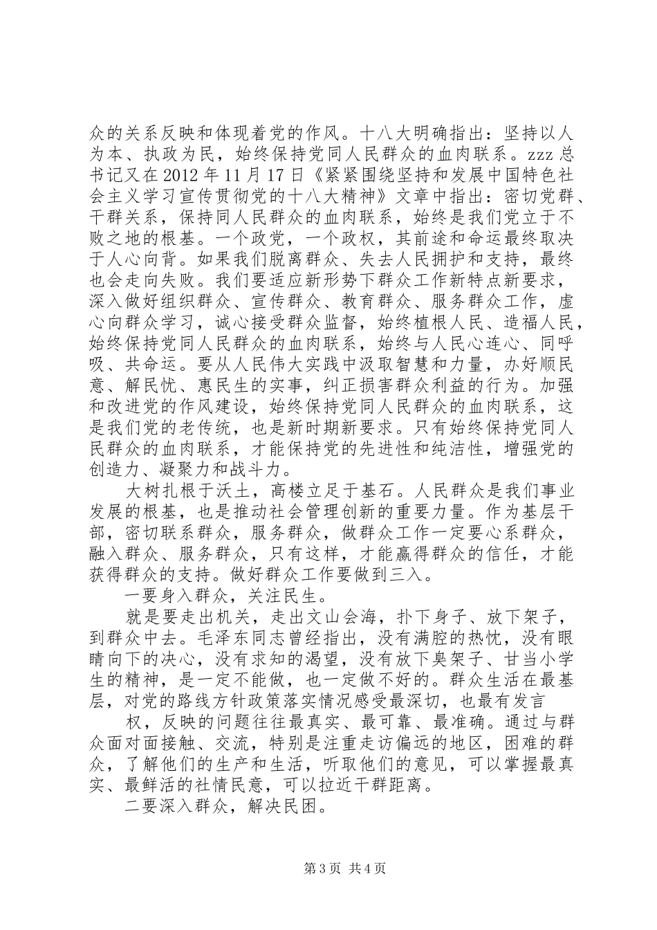 总书记重要讲话学习心得_第3页