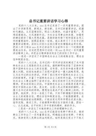 总书记重要讲话学习心得