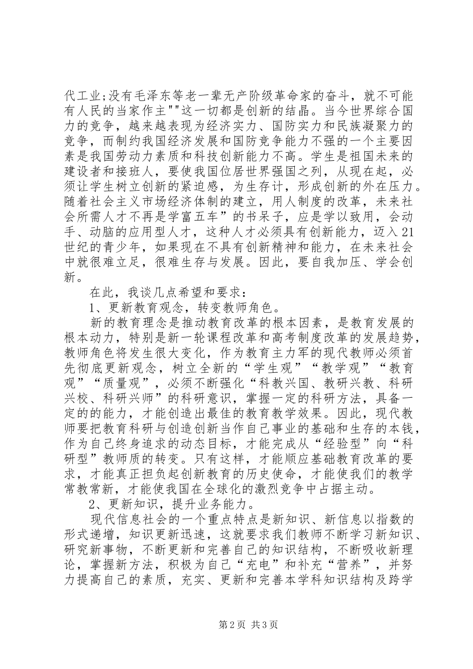 学校长在开学典礼上的讲话_第2页
