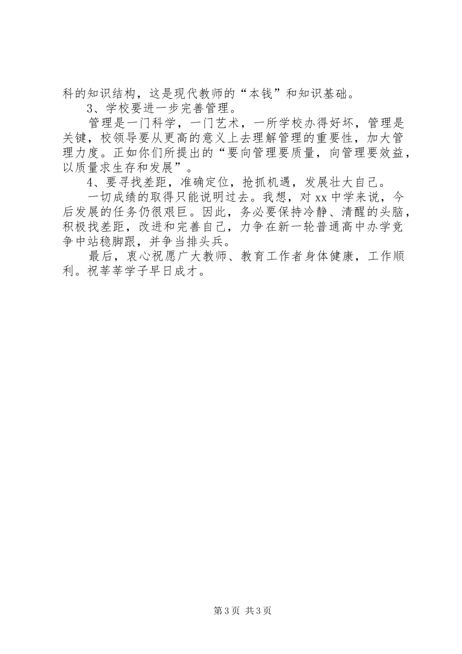 学校长在开学典礼上的讲话_第3页