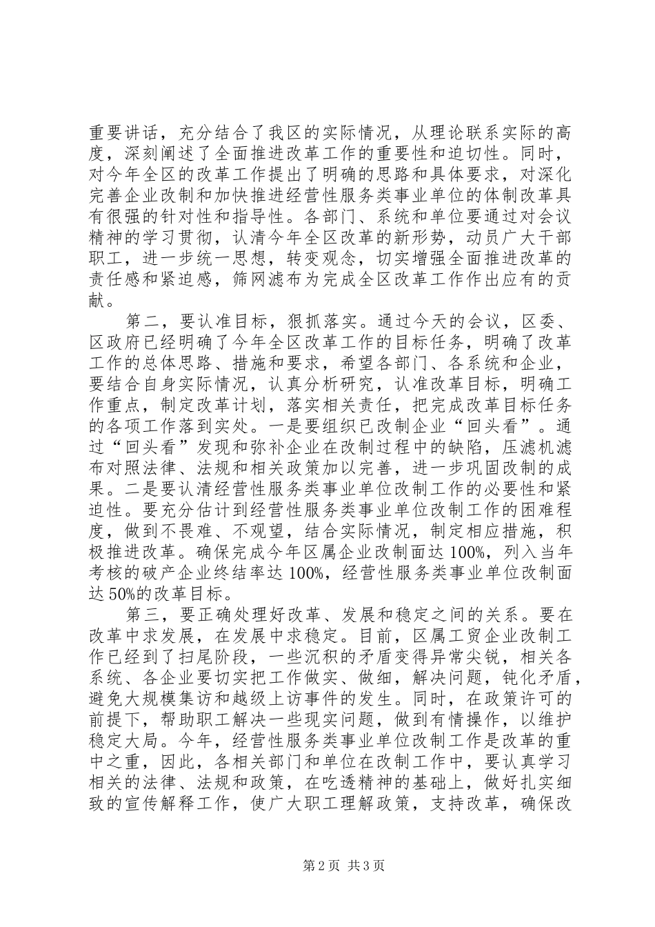 全区改革工作会议的主持词_第2页