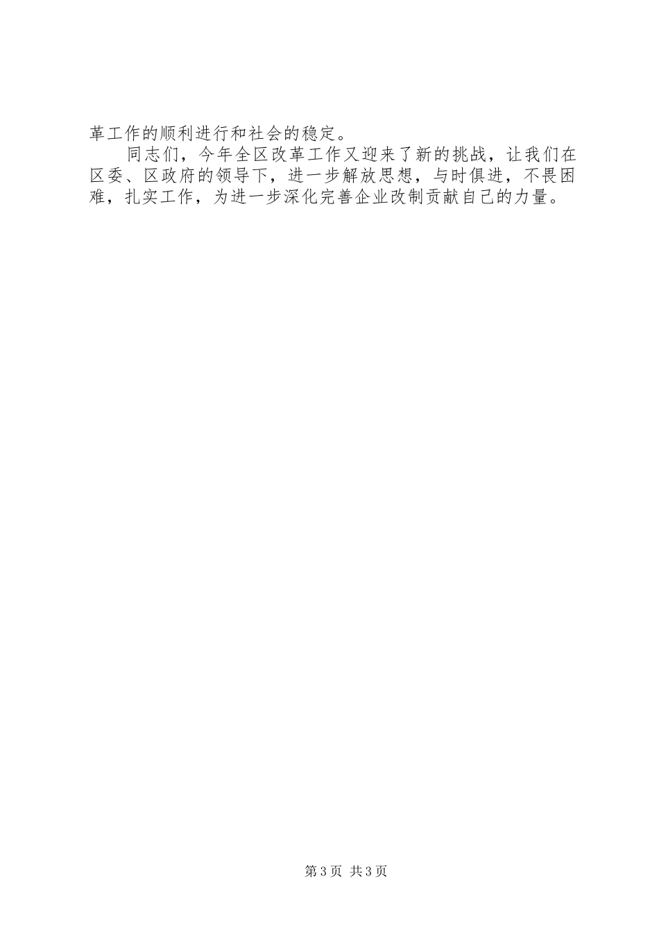 全区改革工作会议的主持词_第3页