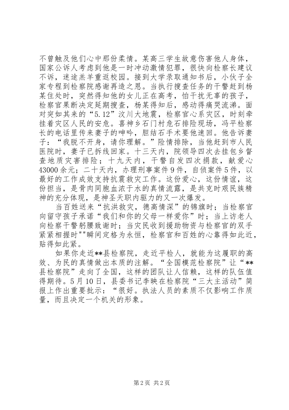 检察工作者演讲稿_第2页