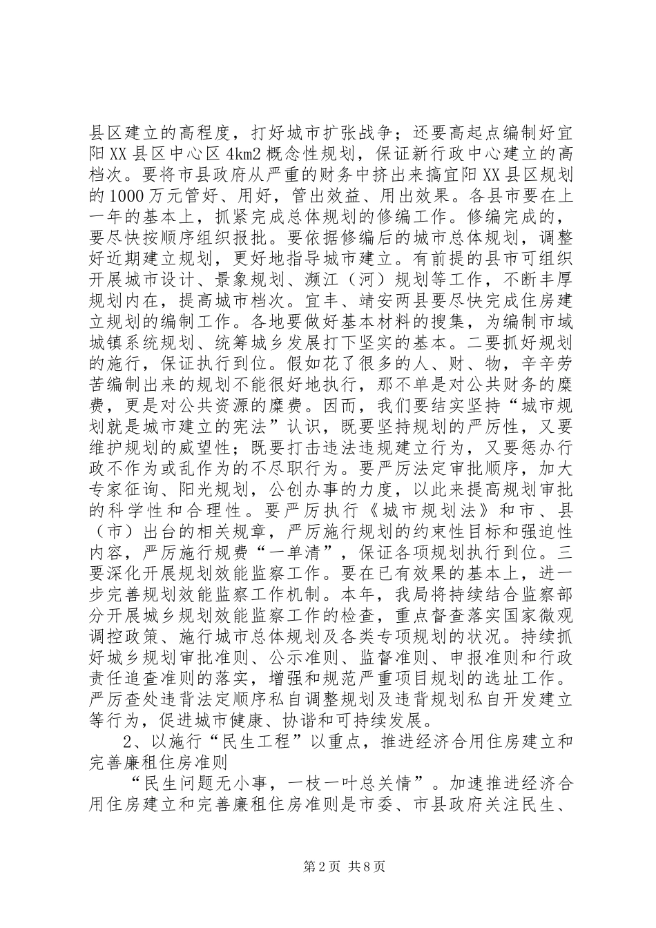 全市建设城管暨环保工作大会讲话稿_第2页