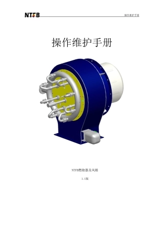 NTFB燃烧器及风箱