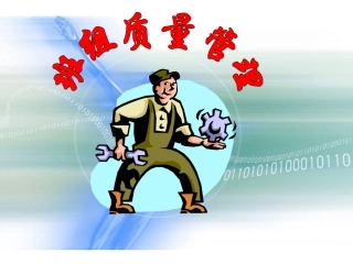 班组质量管理