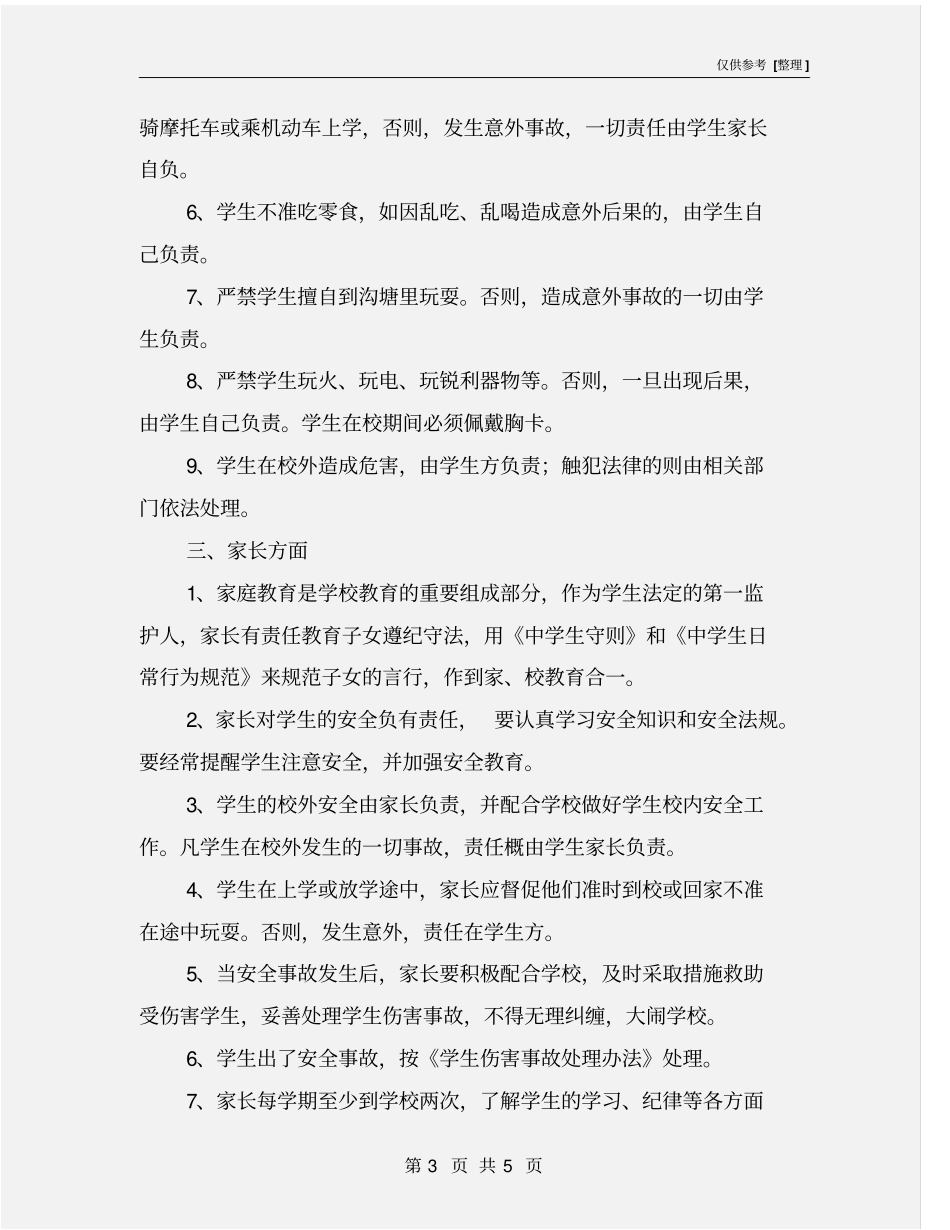 中学生安全责任书_第3页