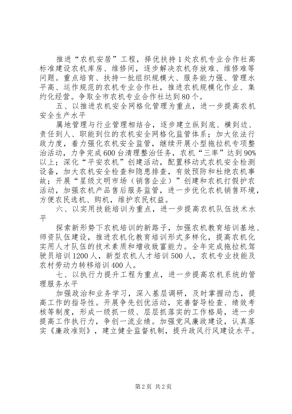 农机部门全年重点工作计划_第2页
