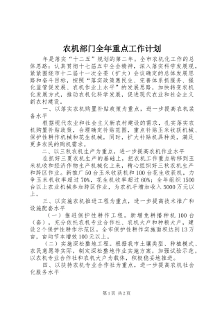 农机部门全年重点工作计划