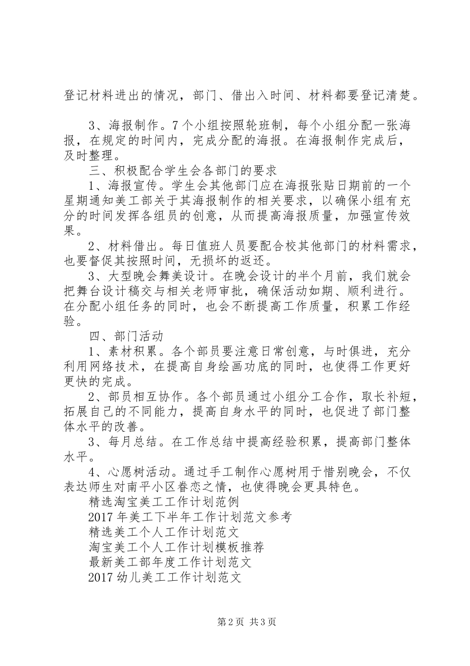XX年美工部人员的工作计划_第2页