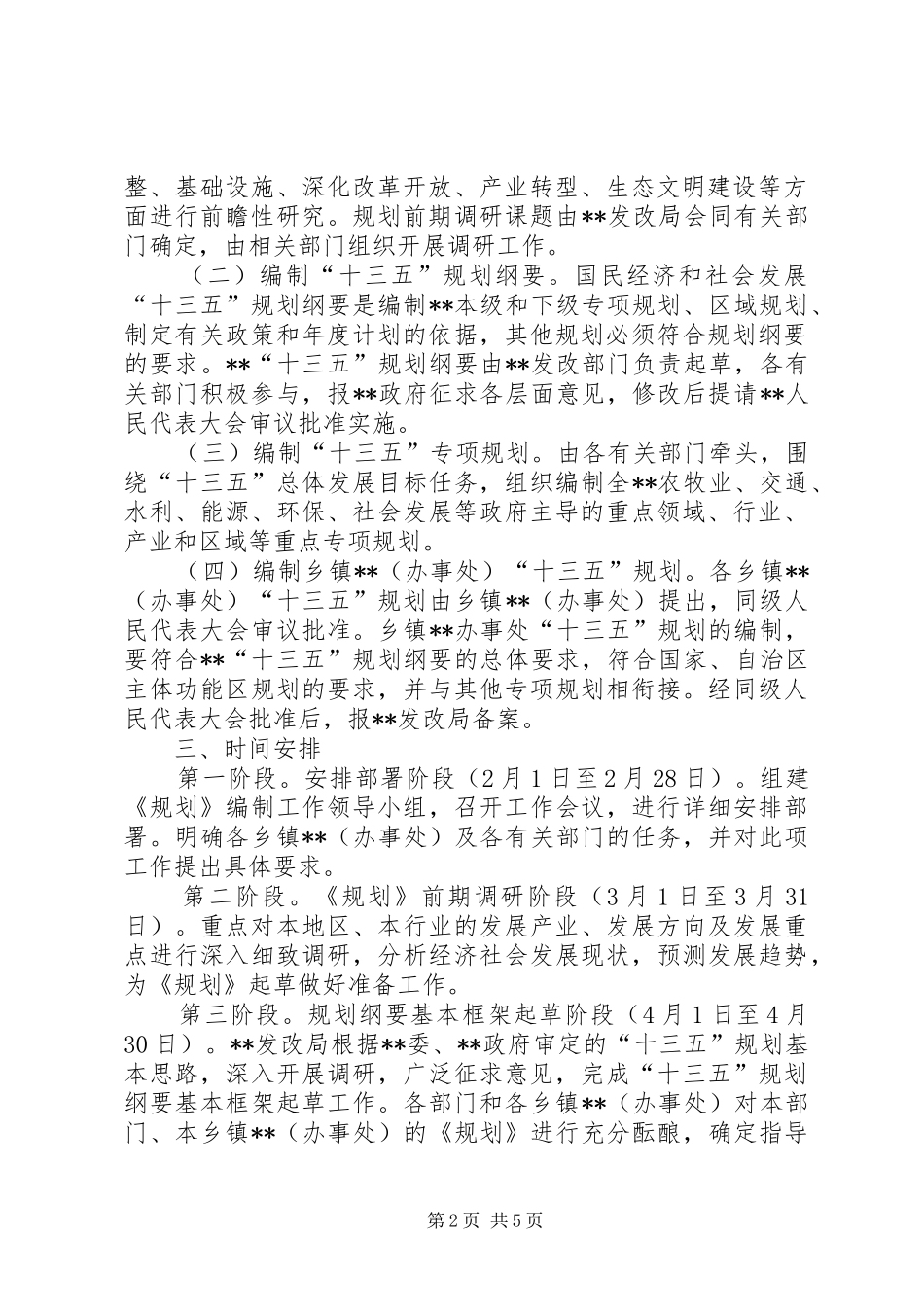 国民经济和社会发展十三五规划编制工作实施方案_第2页
