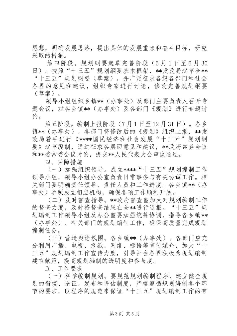 国民经济和社会发展十三五规划编制工作实施方案_第3页