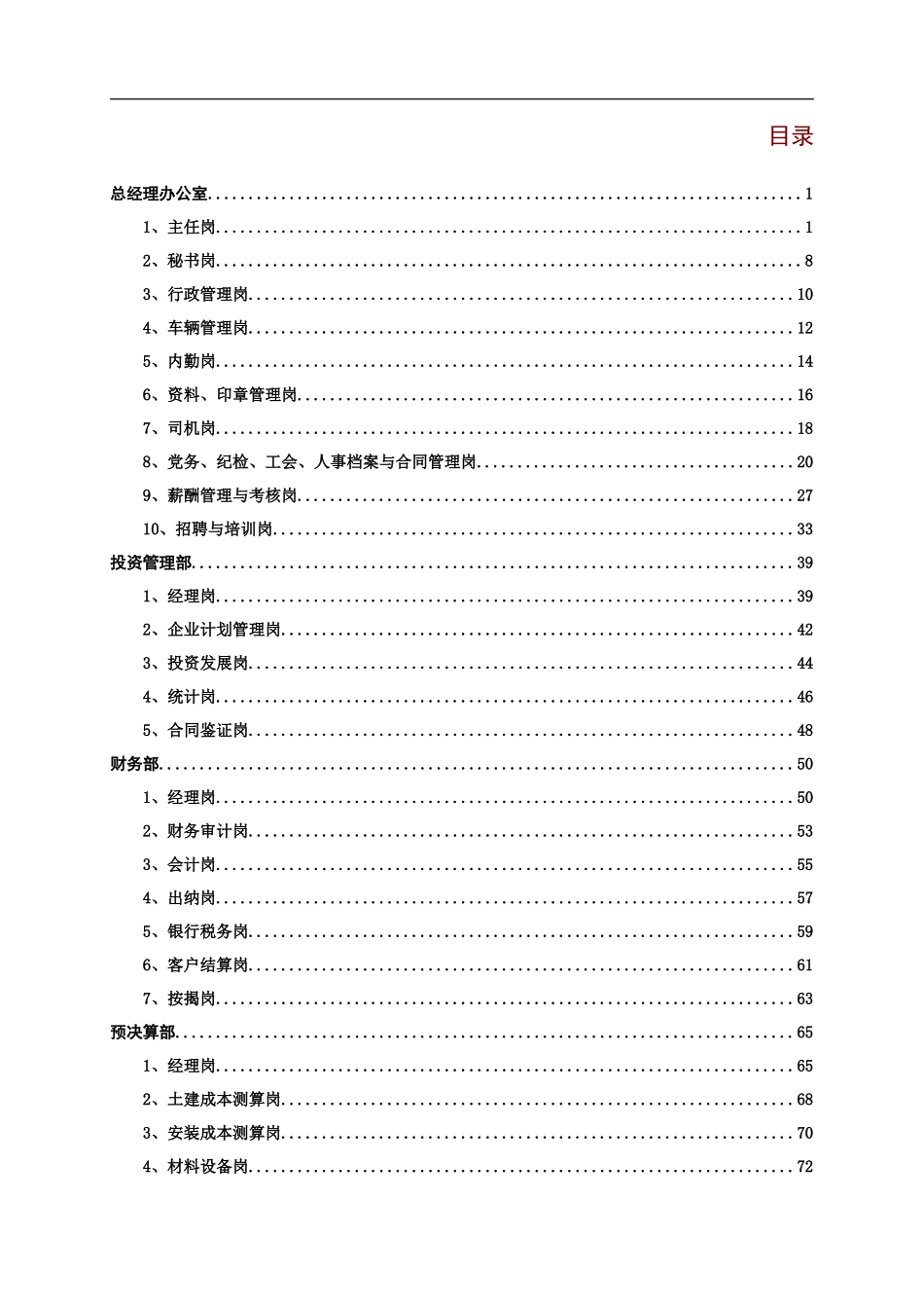 保利地产集团职位说明书_第2页