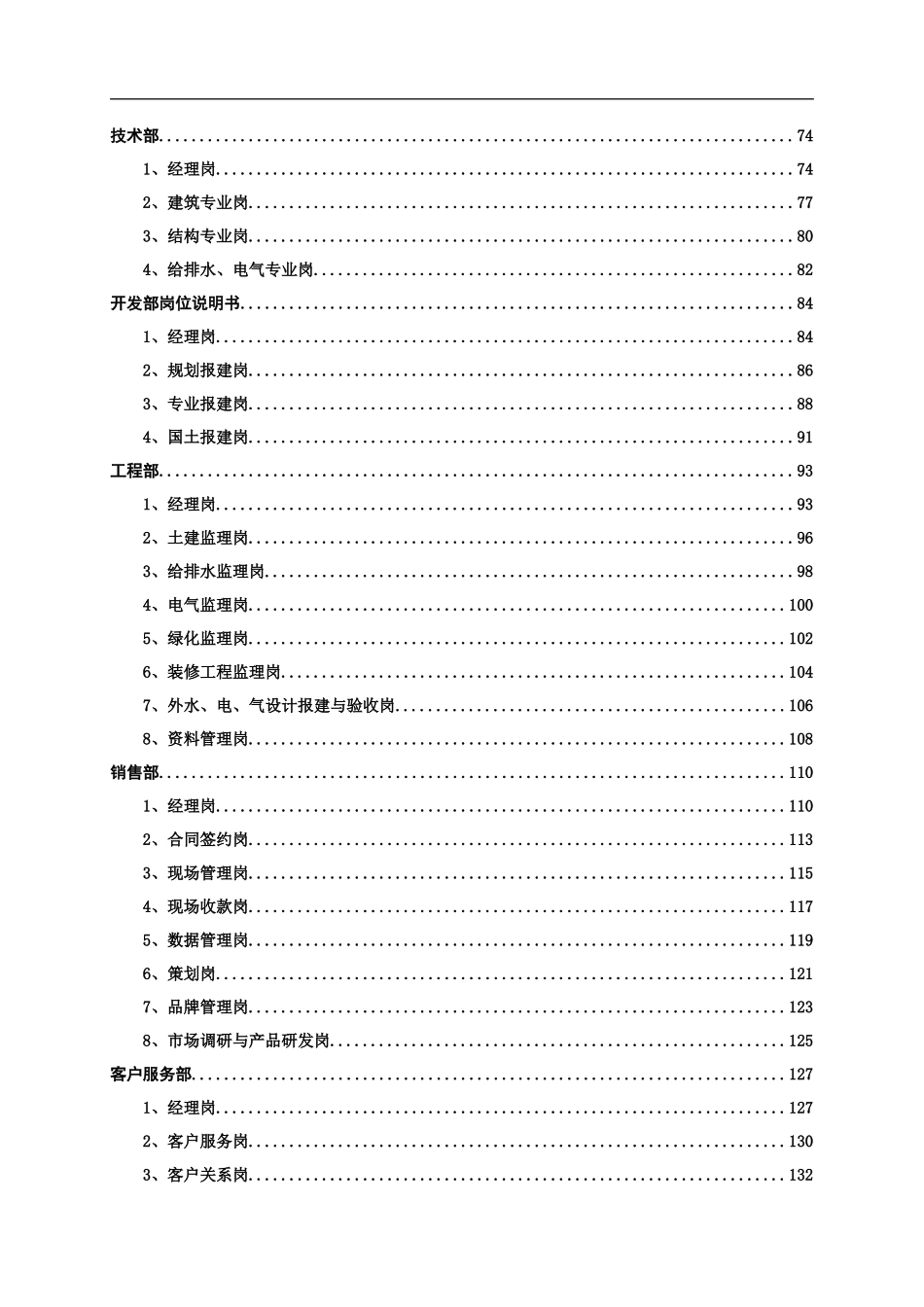 保利地产集团职位说明书_第3页