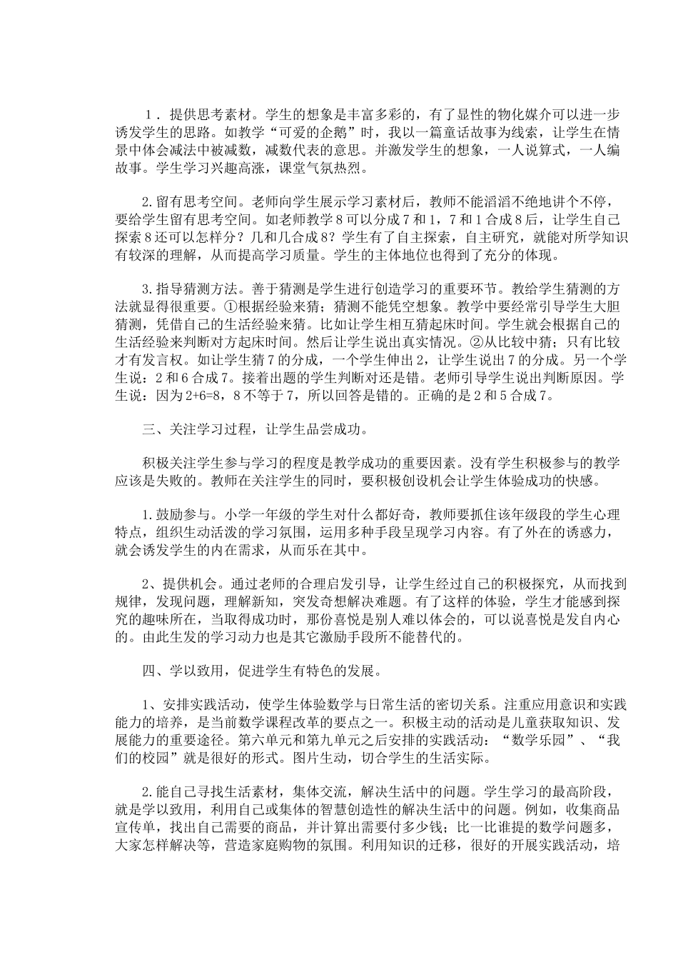如何培养学生的数学学习兴趣_第2页