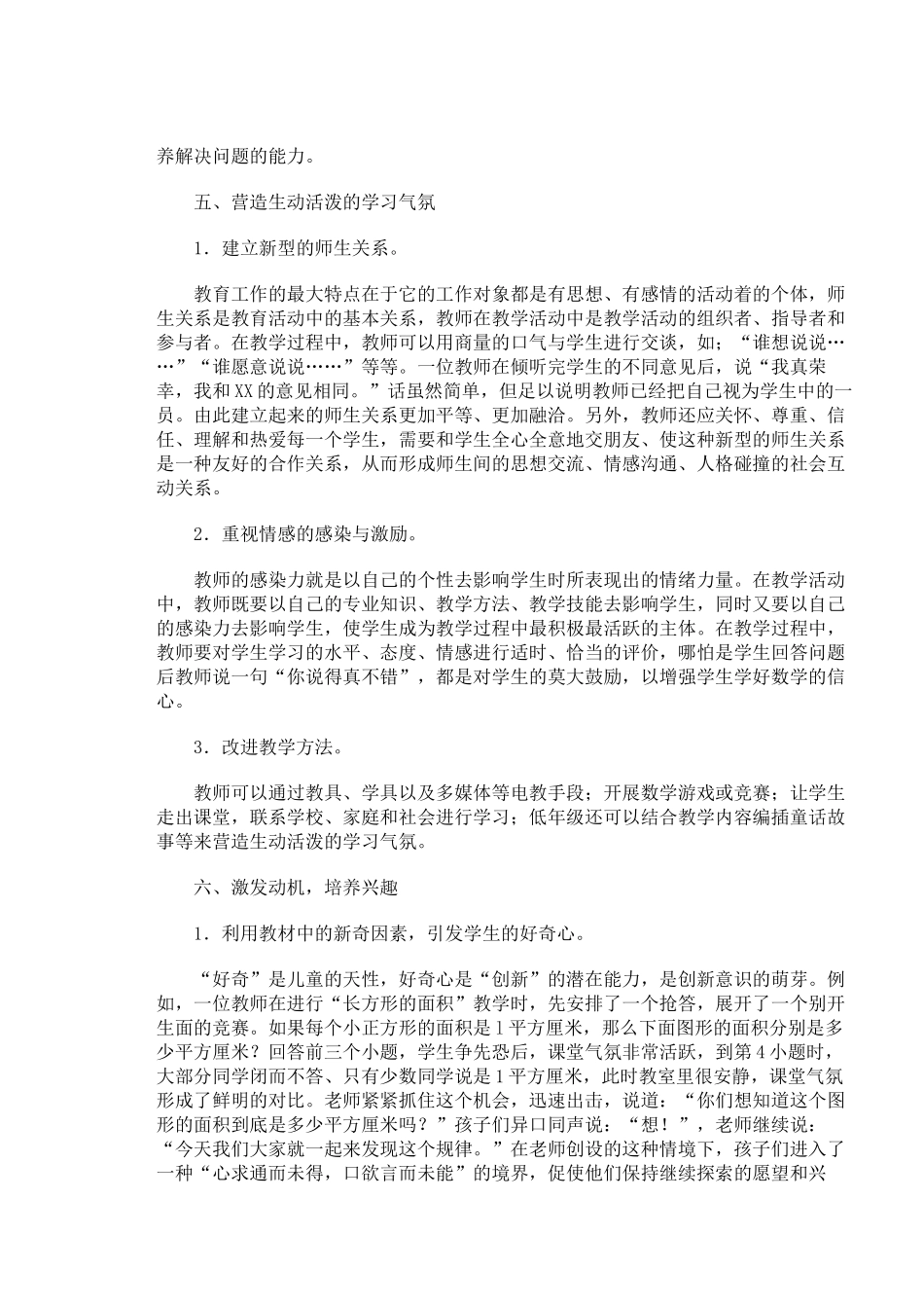 如何培养学生的数学学习兴趣_第3页