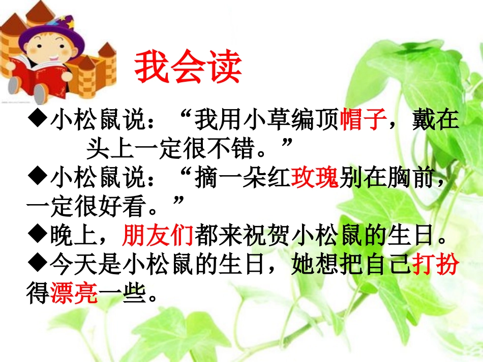 二年级下语文课件-耳朵上的绿星星_西师大版_第3页