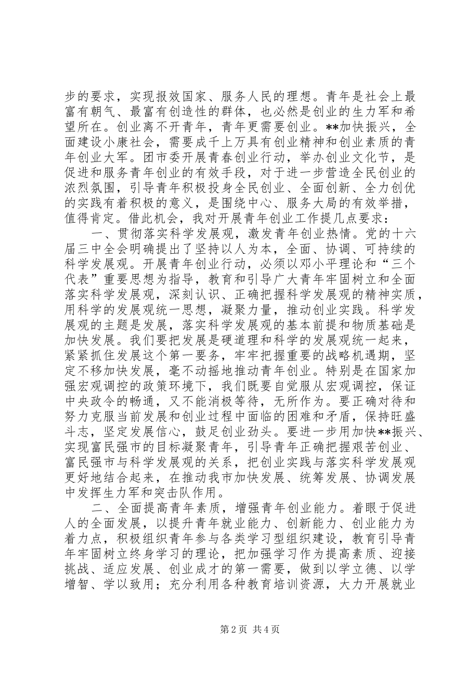 五四表彰暨青年文化节开幕式致辞_第2页