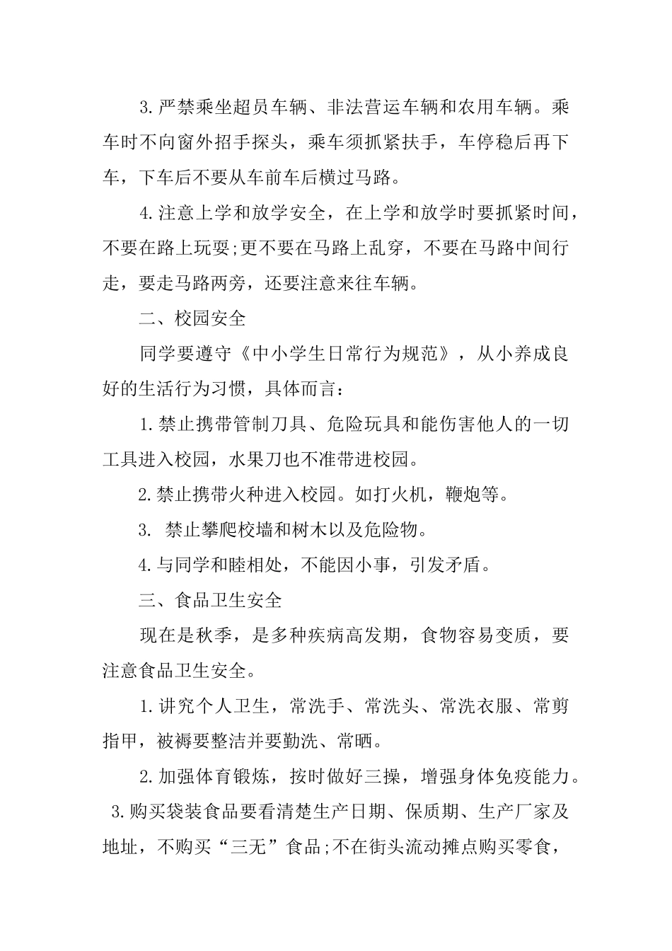 XX秋季开学安全教育讲话稿_第2页