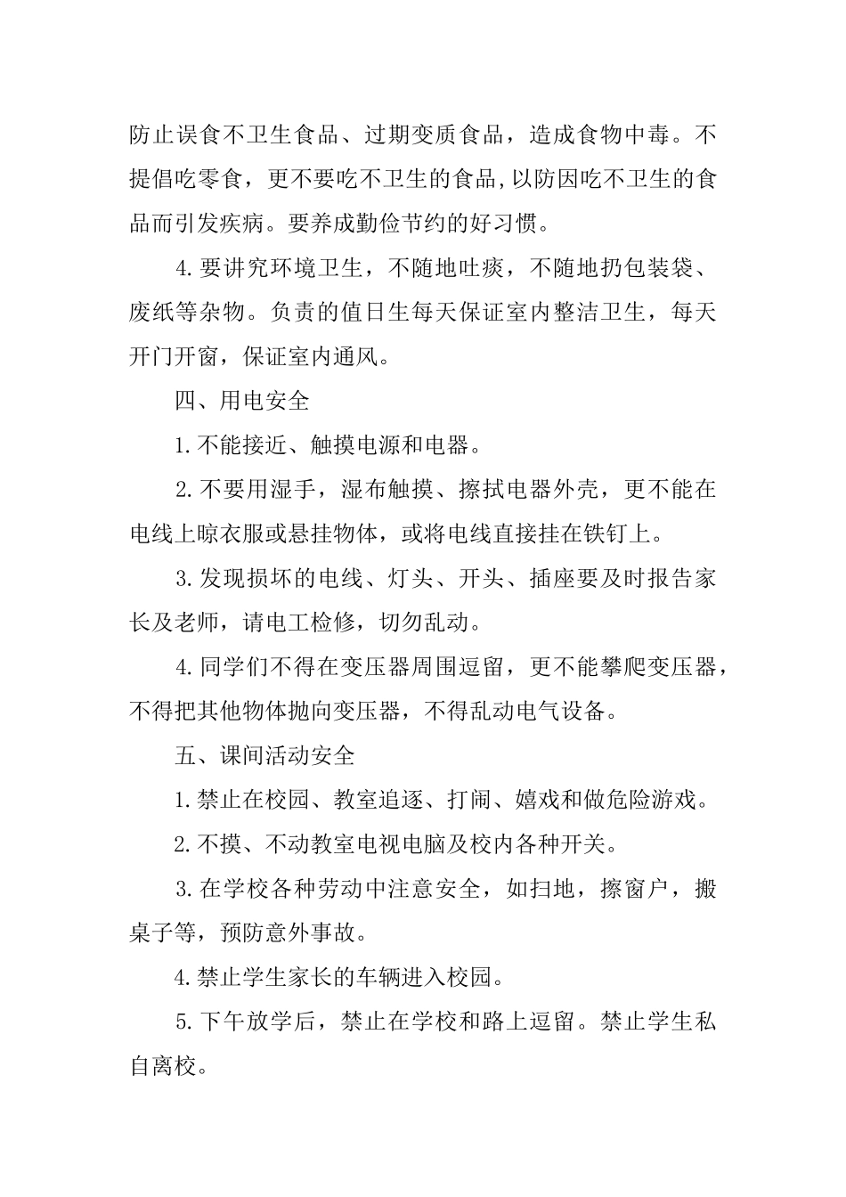 XX秋季开学安全教育讲话稿_第3页