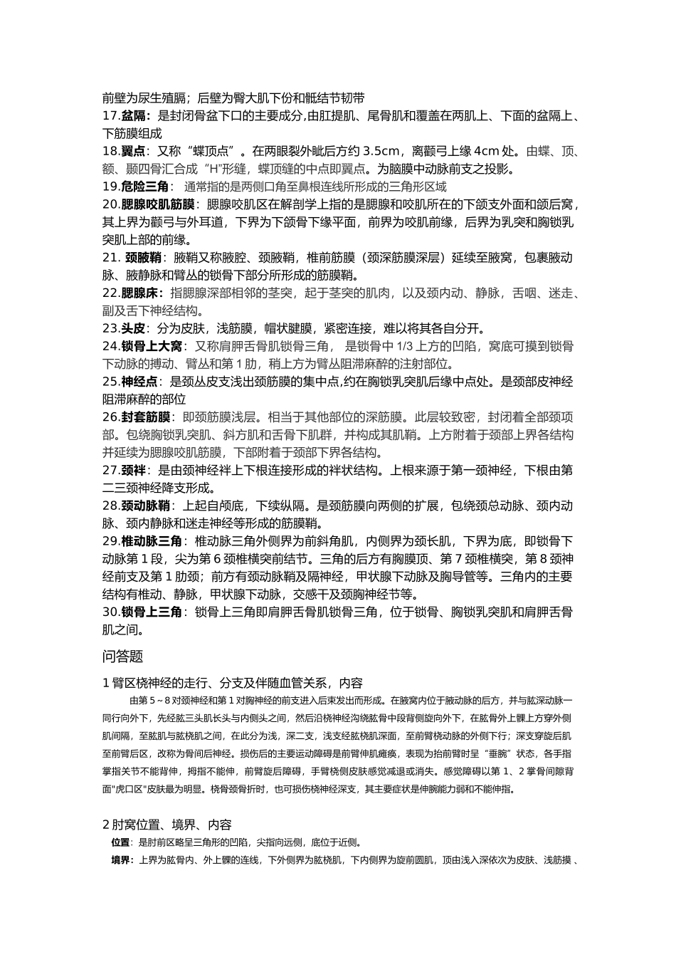 北中医局解复习思考题_第2页