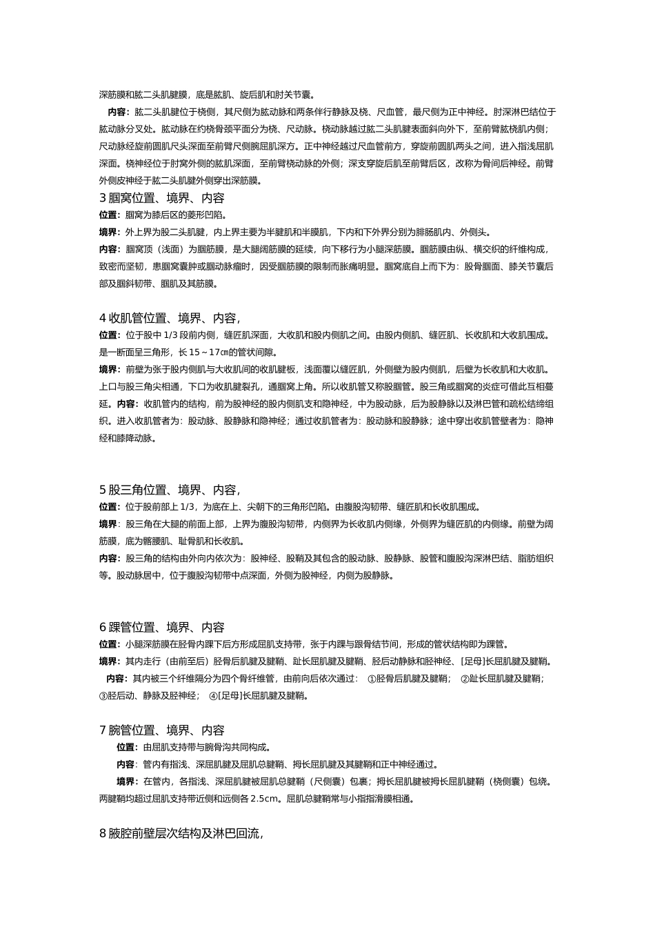 北中医局解复习思考题_第3页