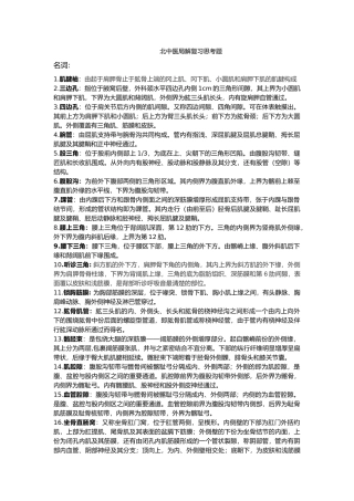 北中医局解复习思考题