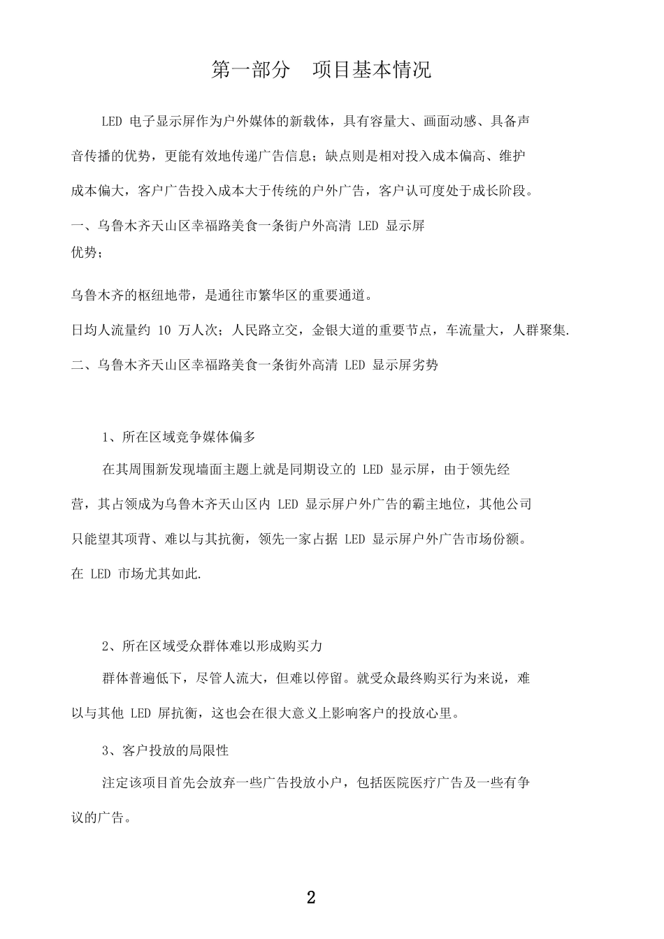 LED屏广告运营方案_第2页