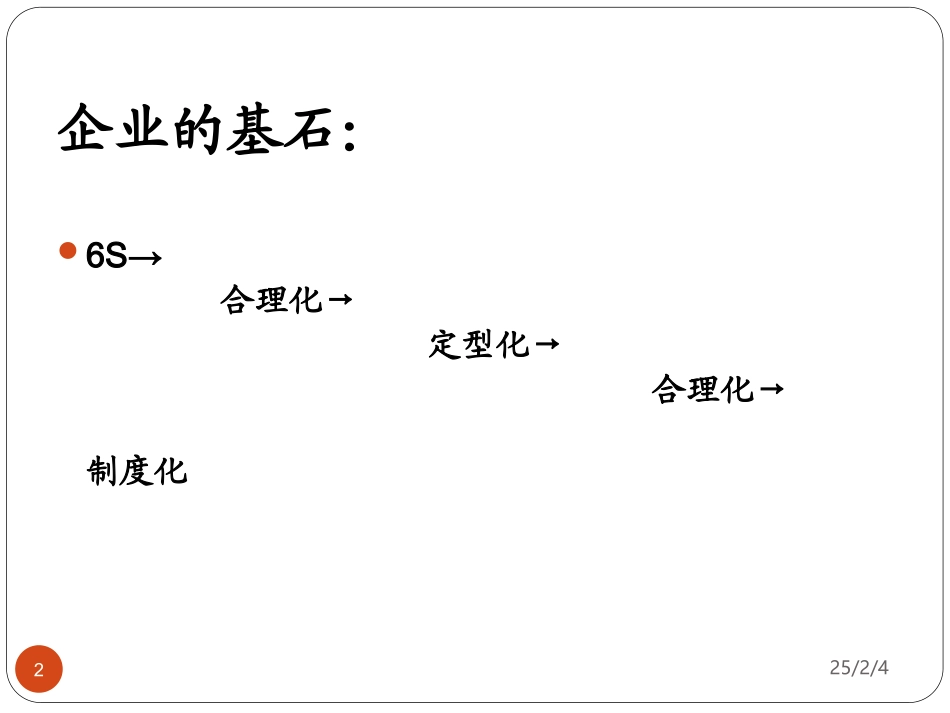 办公室6S管理_第2页
