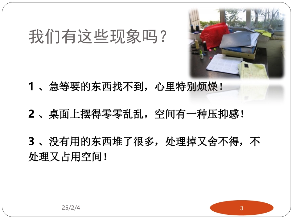 办公室6S管理_第3页