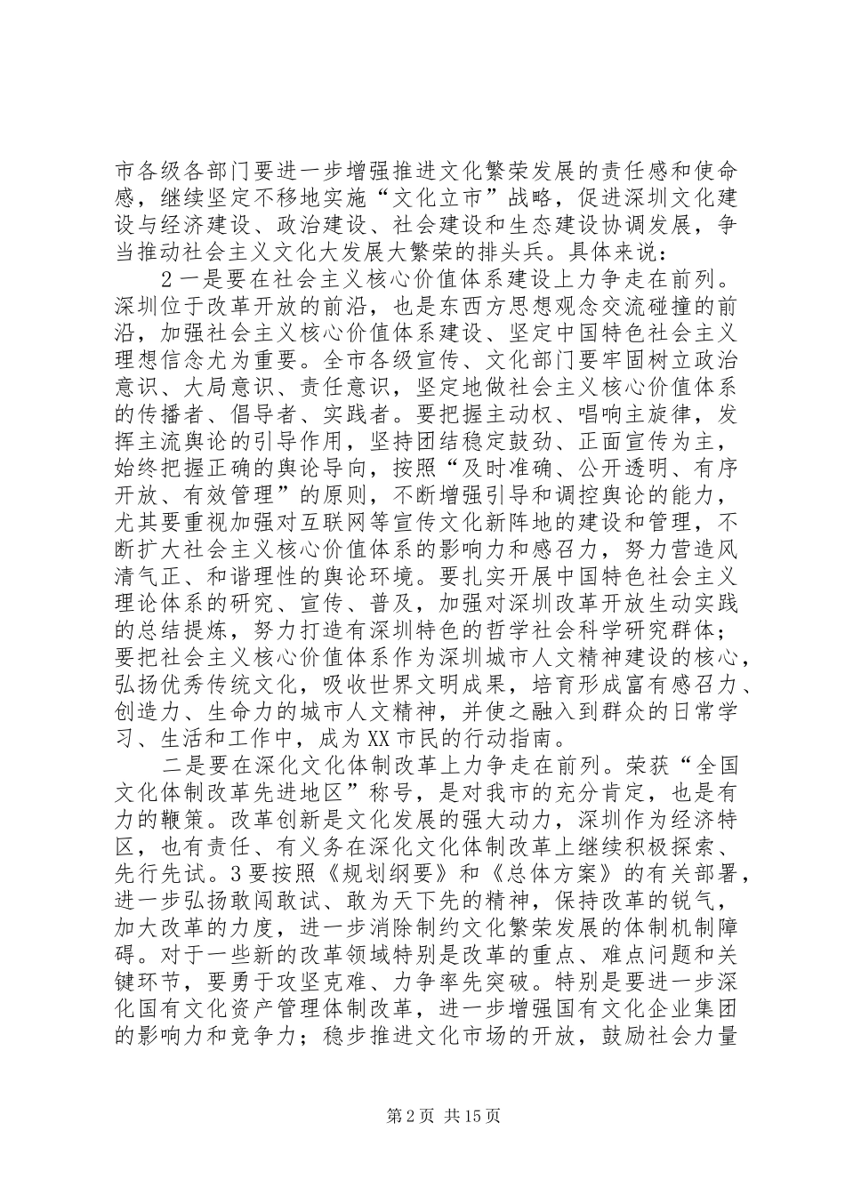 文化体制改革讲话(市)_第2页