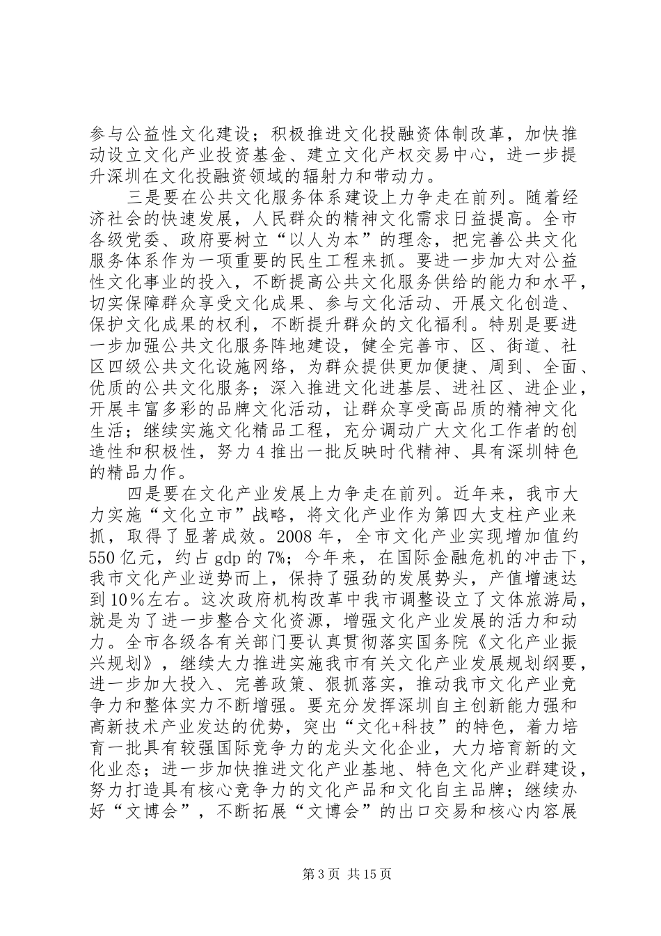 文化体制改革讲话(市)_第3页