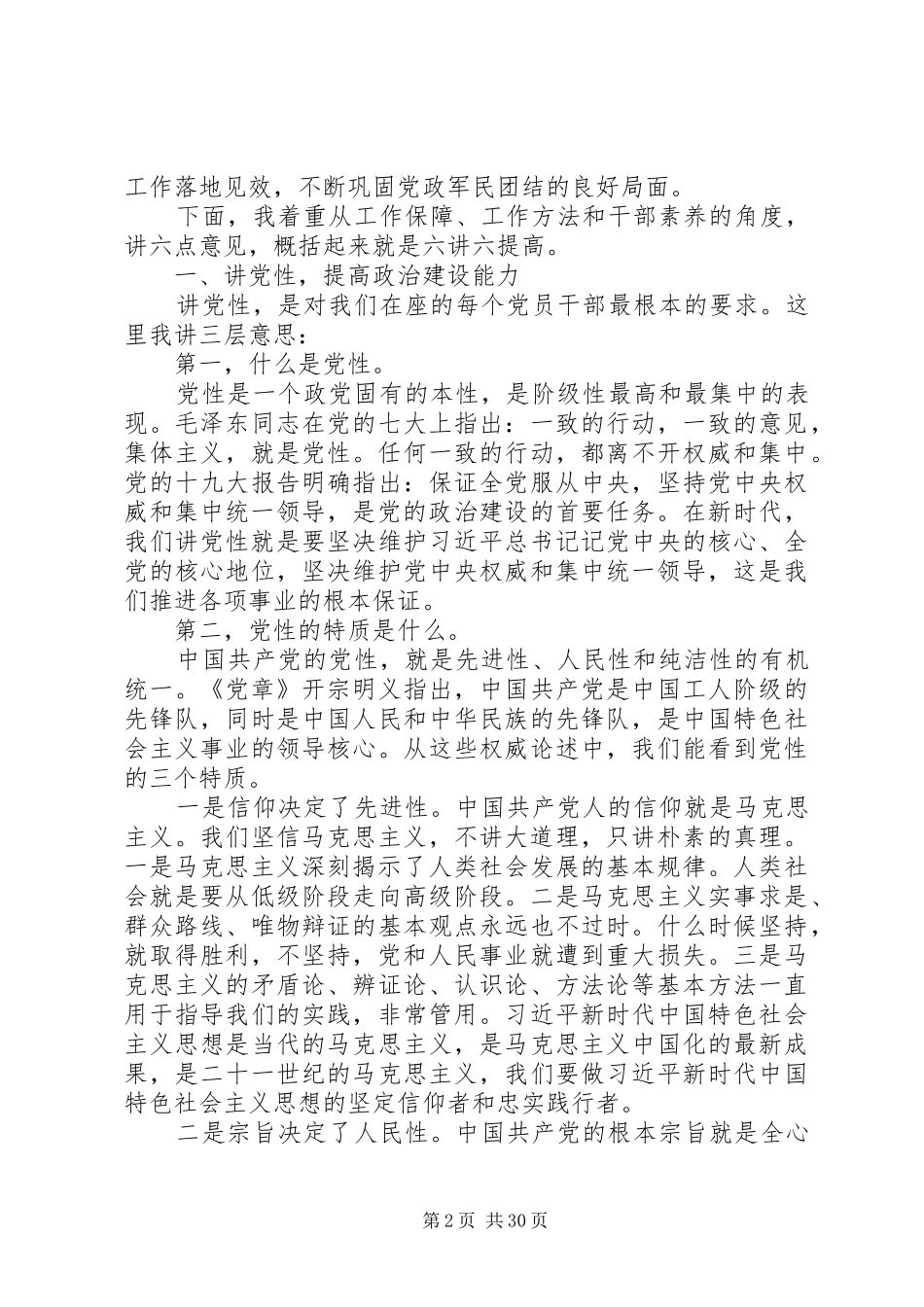 区委书记在全区党建工作会议上的讲话_第2页