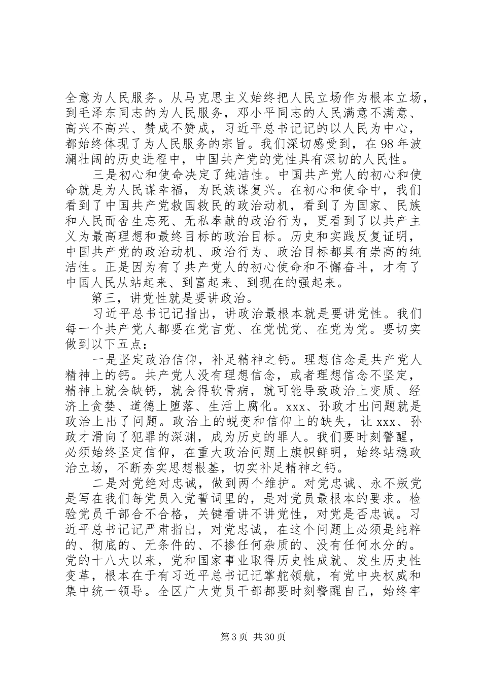 区委书记在全区党建工作会议上的讲话_第3页