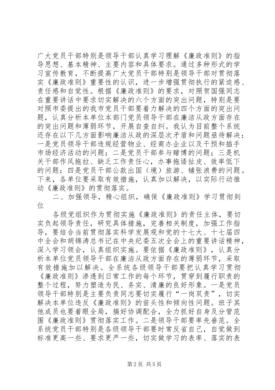 供销社学习廉政准则座谈会的讲话_第2页