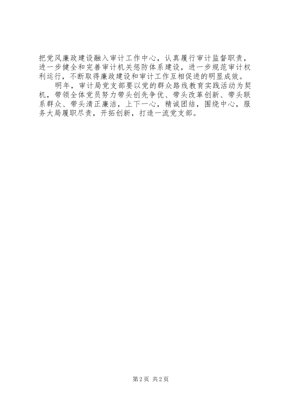 XX年度审计局党建工作计划_第2页