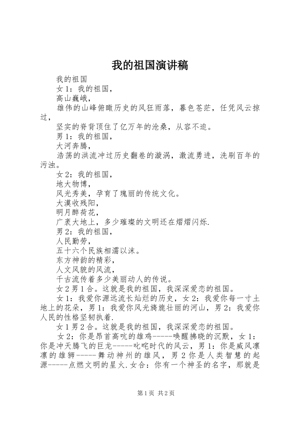 我的祖国演讲稿_第1页