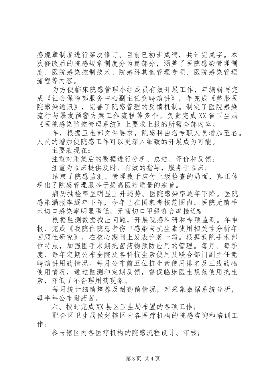 医院副职主任岗位XX年竞职演讲稿_第3页