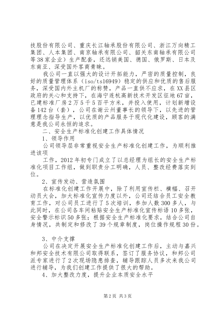 机械行业安全生产标准化审核发言稿_第2页