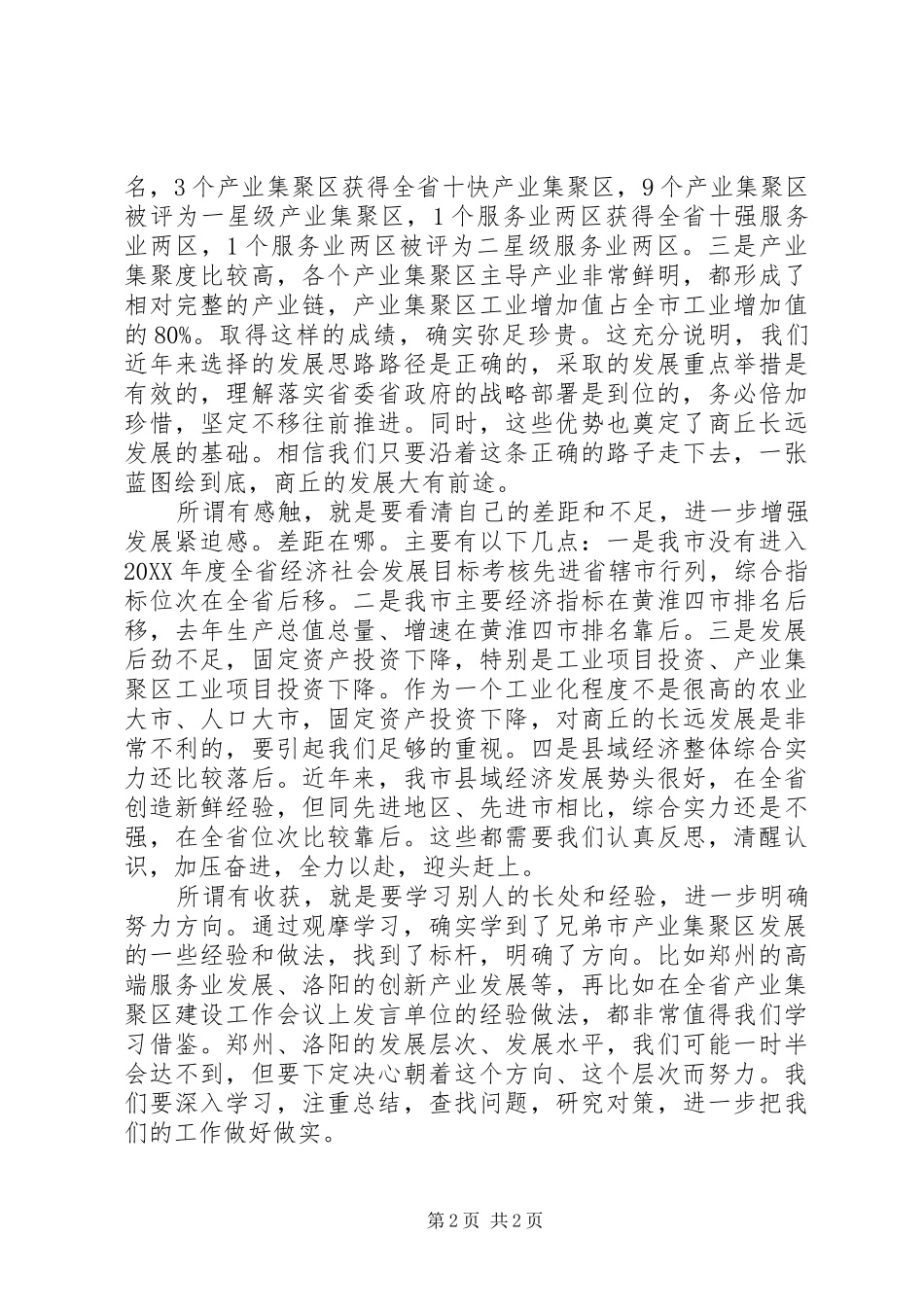 重点工作推进会议讲话稿_第2页