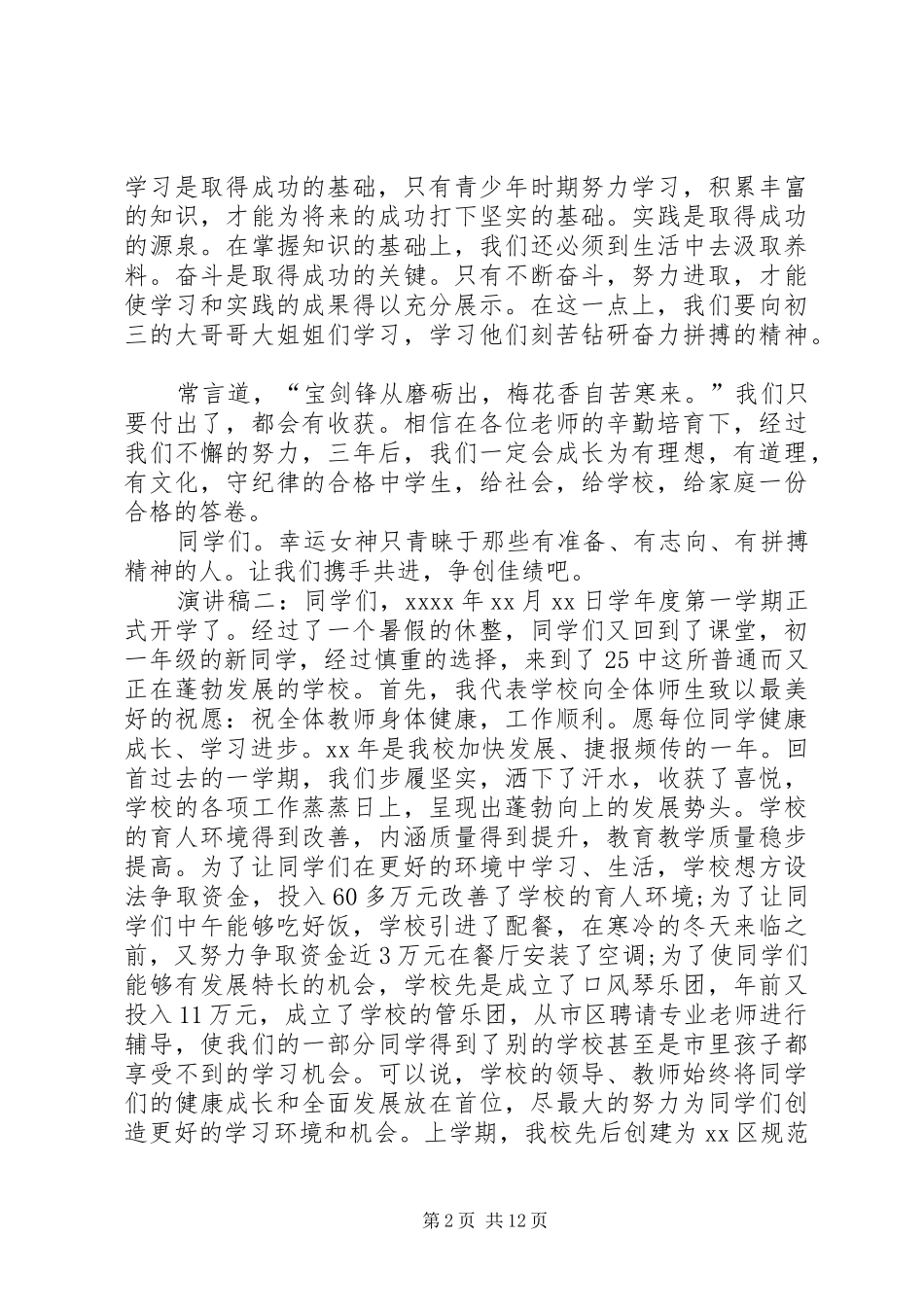 初一开学典礼演讲稿_第2页