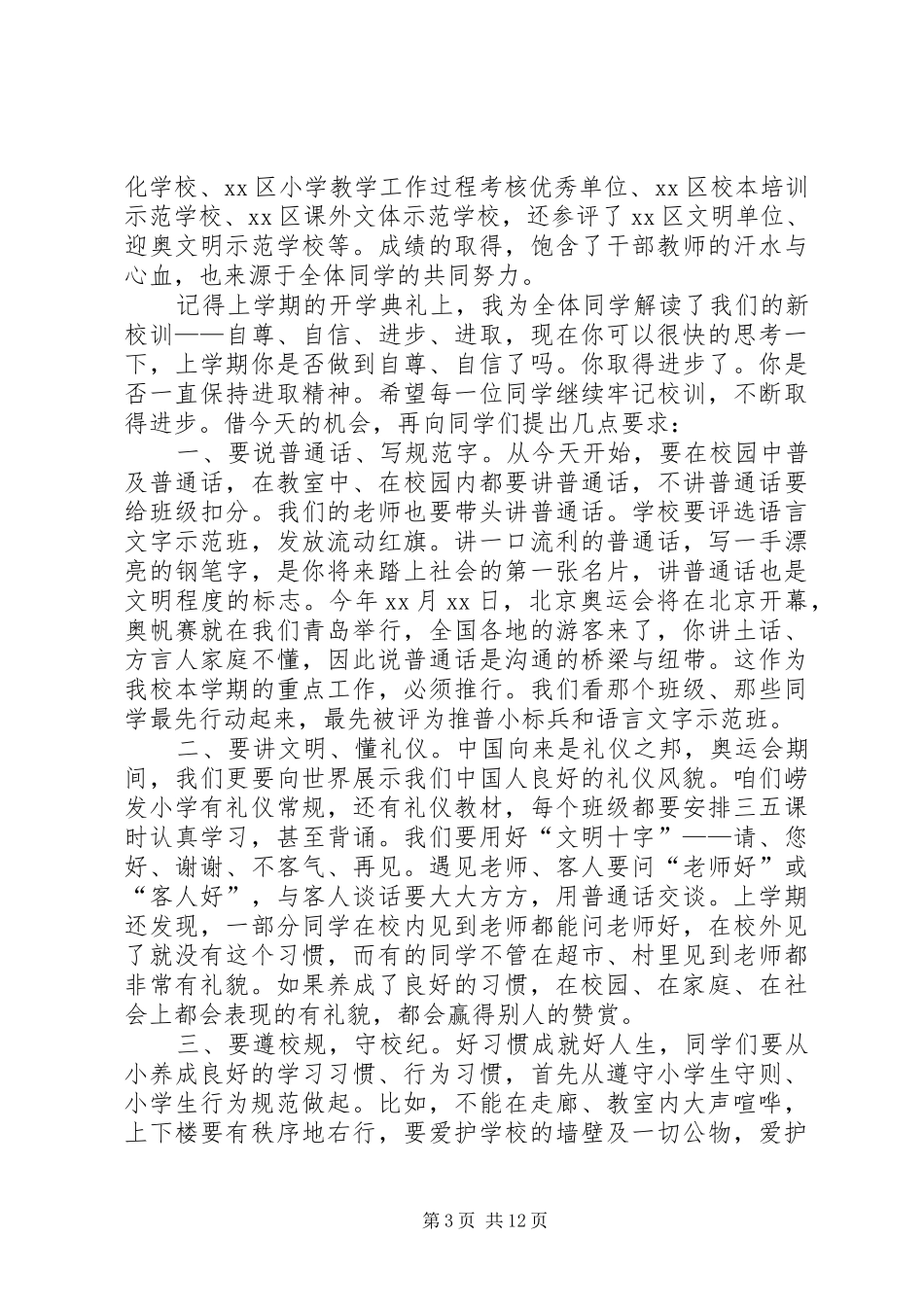 初一开学典礼演讲稿_第3页