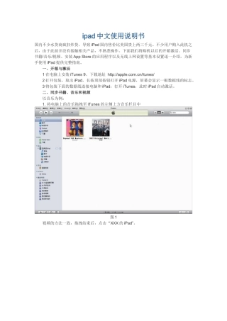ipad中文使用说明书