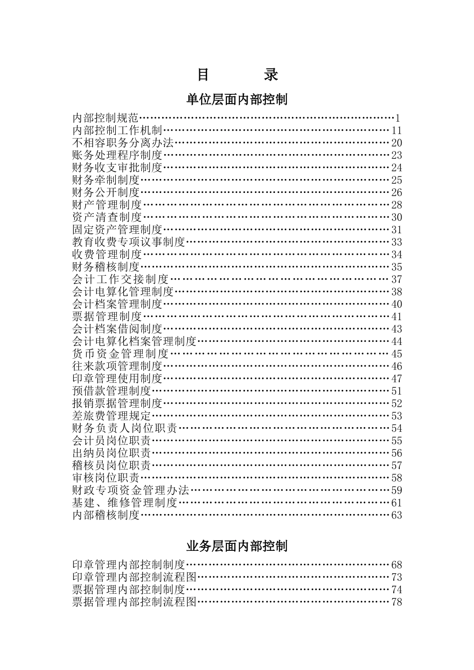 XXX学校内部控制手册_第2页