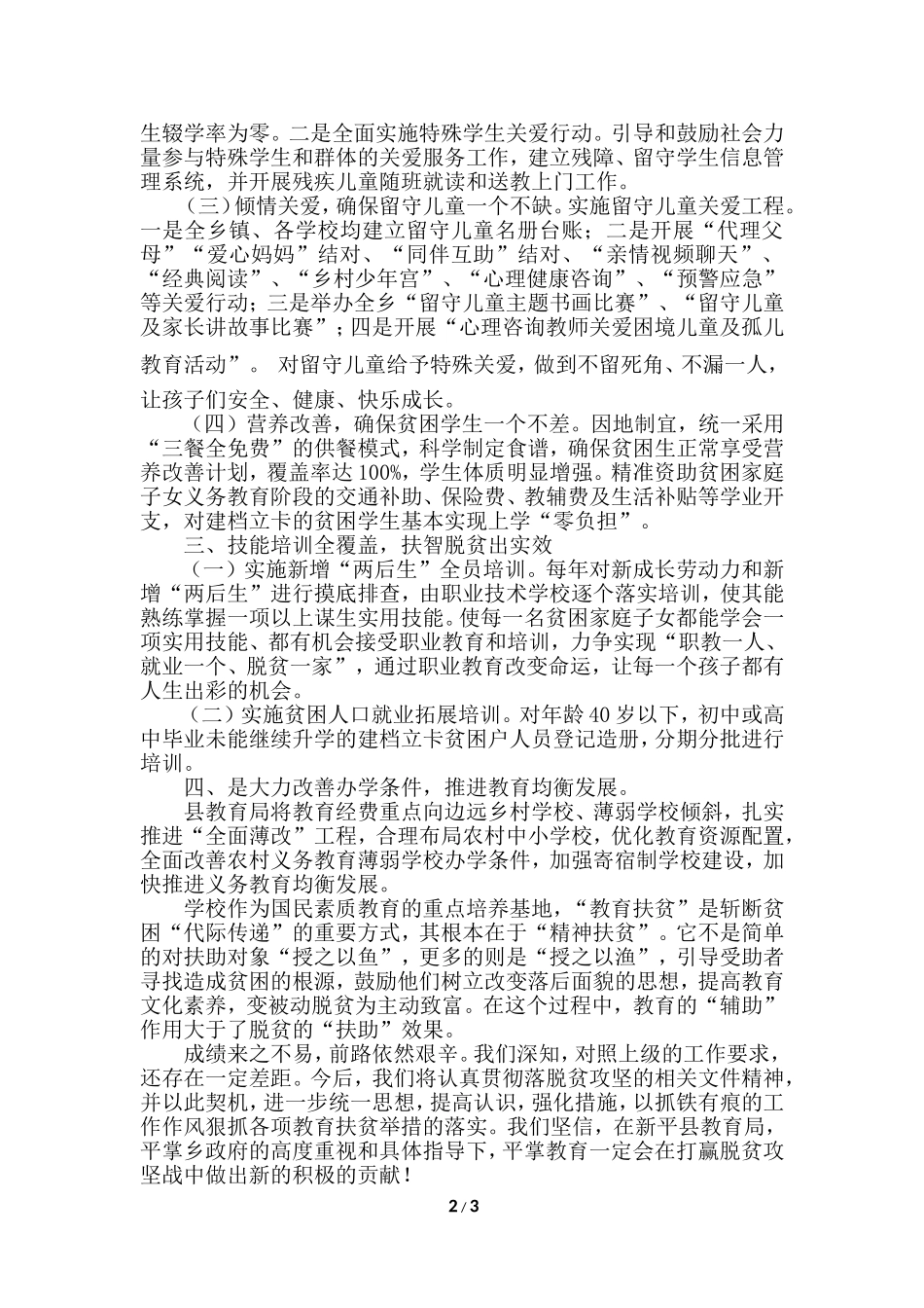 xx小学教育扶贫典型经验材料_第2页