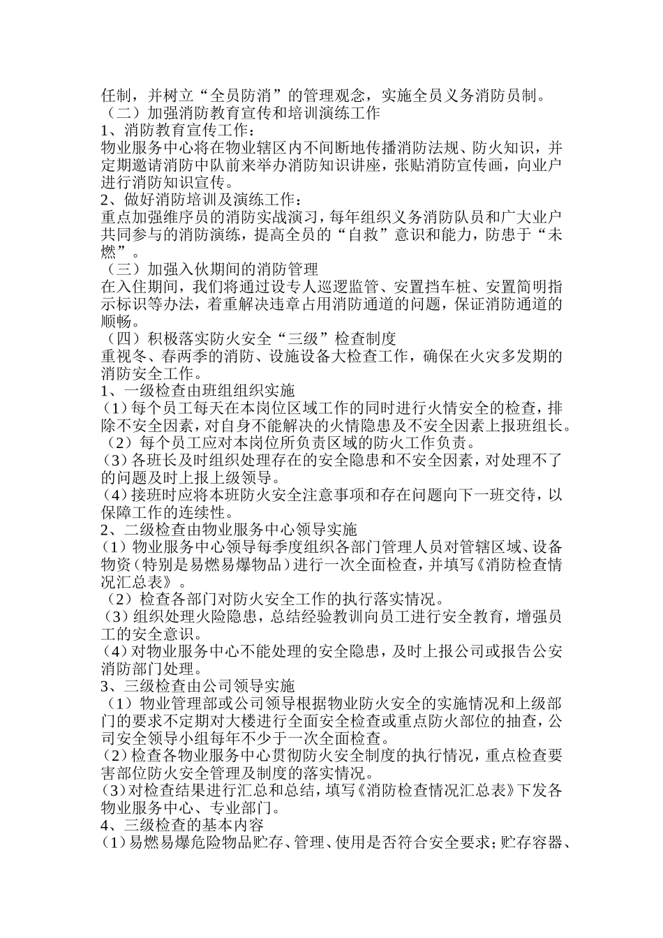 办公楼物业保安管理服务方案 (2)_第3页