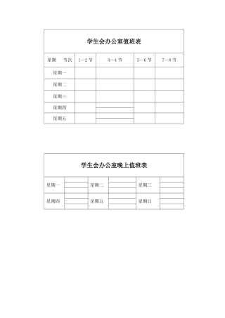 办公室值班表模板下载